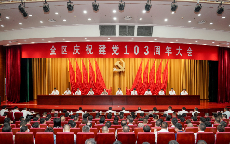 通州區(qū)舉行慶祝建黨103周年大會 鍛造忠誠干凈擔(dān)當(dāng)?shù)母咚刭|(zhì)干部隊(duì)伍 為全面推進(jìn)中國式現(xiàn)代化通州新實(shí)踐再立新功