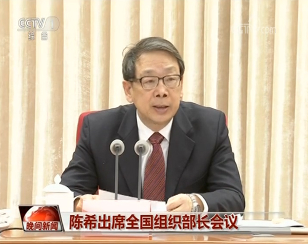 陳希出席全國(guó)組織部長(zhǎng)會(huì)議 部署2019年組織工作