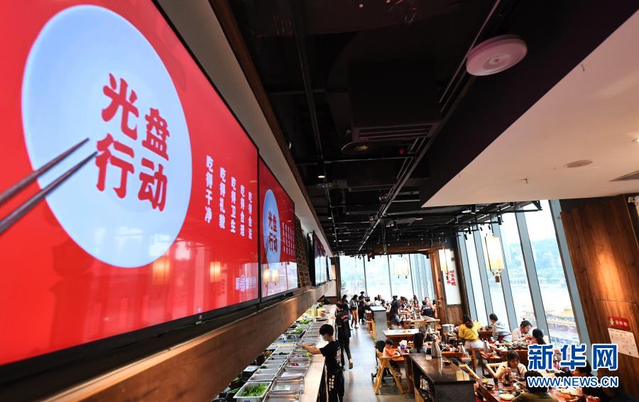 這是2020年10月5日在位于重慶來福士的一家老火鍋餐廳拍攝的“光盤行動(dòng)”宣傳標(biāo)語。新華社記者 王全超 攝