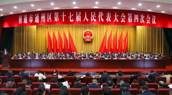 南通市通州區(qū)第十七屆人民代表大會第四次會議隆重開幕！