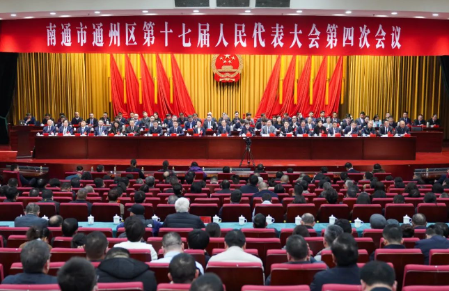 南通市通州區(qū)第十七屆人民代表大會第四次會議勝利閉幕?！