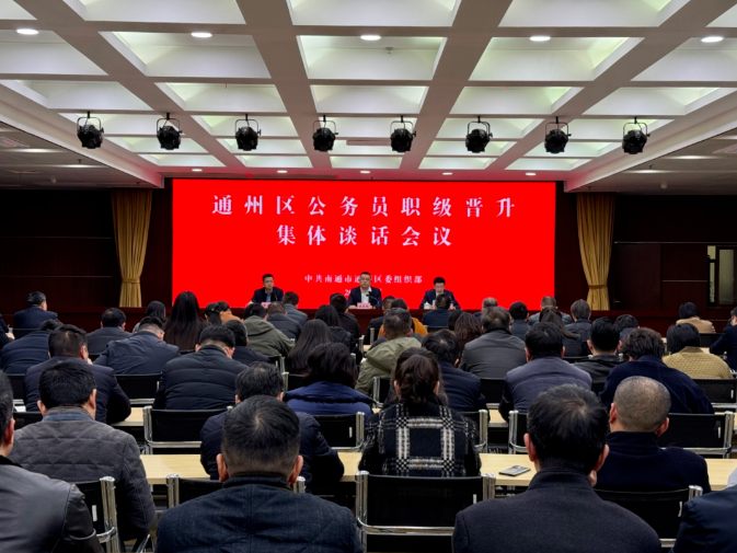 我區(qū)舉行公務(wù)員職級(jí)晉升任前集體談話