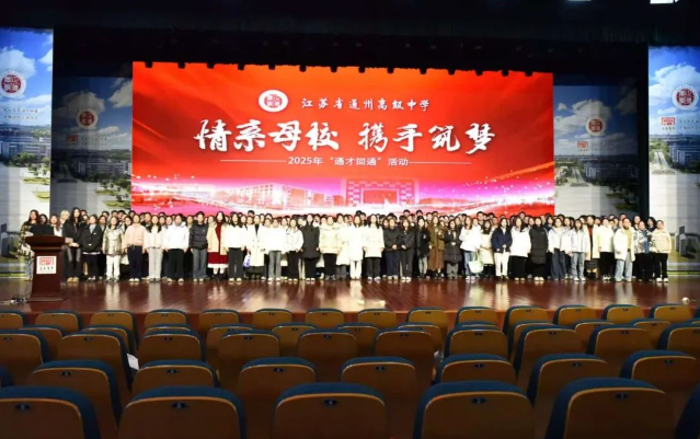 情系母校，攜手筑夢(mèng)——我區(qū)舉辦“通才回通”暨“高校巡禮”系列活動(dòng)