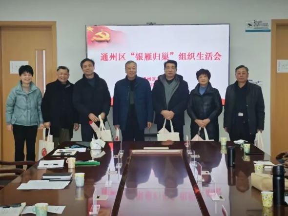 我區(qū)召開“銀雁歸巢”組織生活會