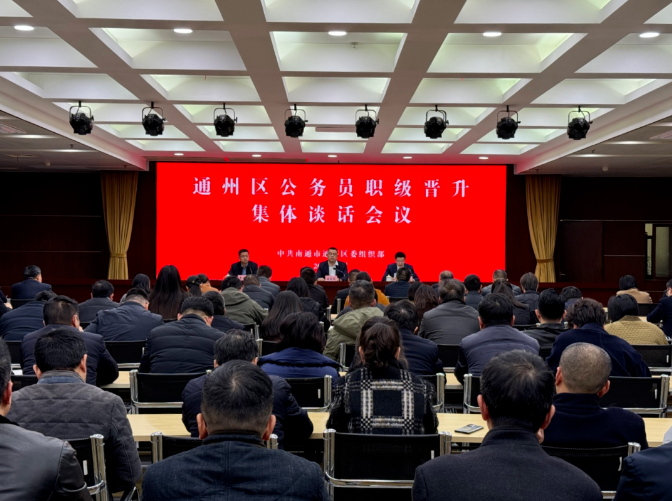 我區(qū)舉行公務(wù)員職級晉升任前集體談話