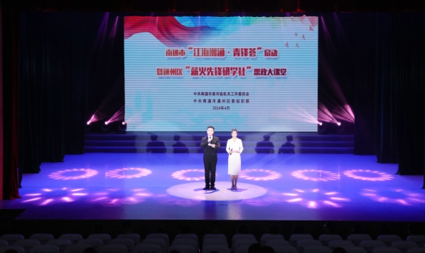 南通市“江海潮涌·青鋒薈”啟動(dòng)儀式暨通州區(qū)“薪火先鋒研學(xué)社”思政大課堂活動(dòng)成功舉辦