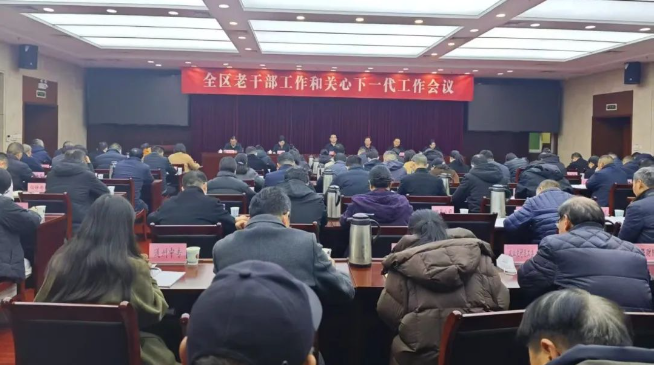 我區(qū)召開“一老一少”工作會(huì)議