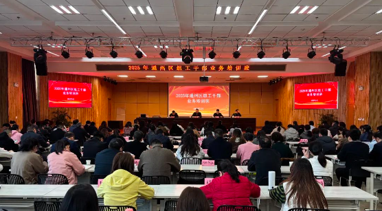 全區(qū)組工干部業(yè)務(wù)培訓(xùn)班舉辦