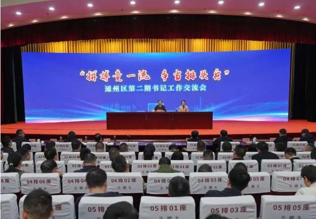 我區(qū)舉行第二期“拼搏競(jìng)一流、爭(zhēng)當(dāng)排頭兵”書記工作交流會(huì)