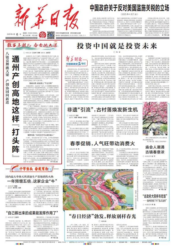 《新華日?qǐng)?bào)》頭版頭條聚焦通州——產(chǎn)創(chuàng)高地這樣“打頭陣”