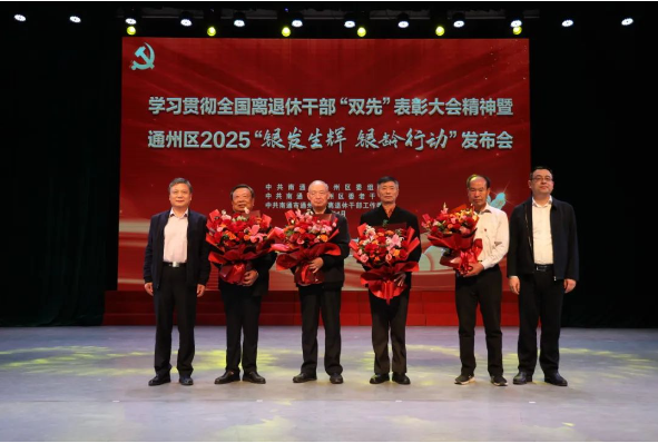 全區(qū)學習貫徹全國離退休干部“雙先”表彰大會精神暨2025“銀發(fā)生輝 銀齡行動”發(fā)布會成功舉辦